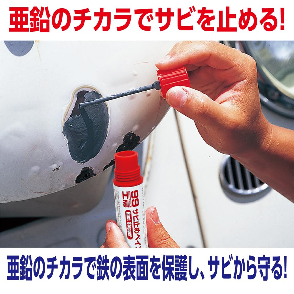 Amazon | ソフト99(SOFT99) 99工房 補修用品 サビ止めペイント 23g